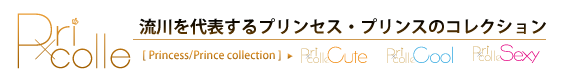 広島・流川のキャバクラを代表するプリンセス・プリンスのコレクション