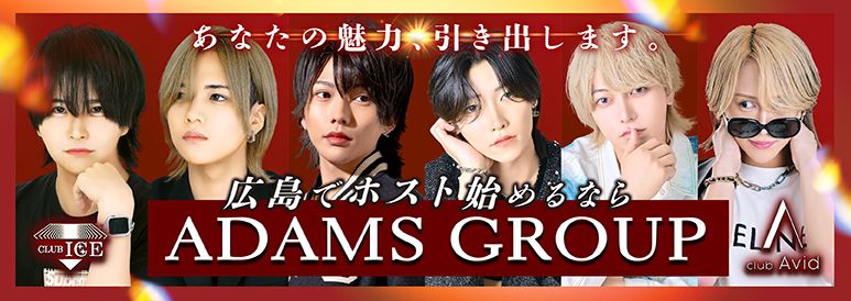 アダムスグループ
