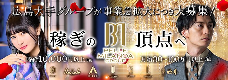 ベルミラノアグループ